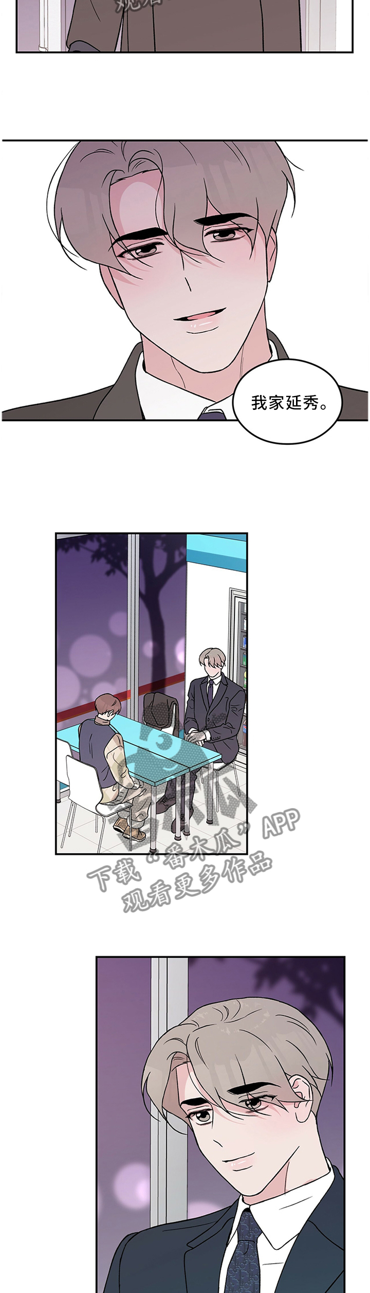 恋情演习漫画,第53章：主人4图