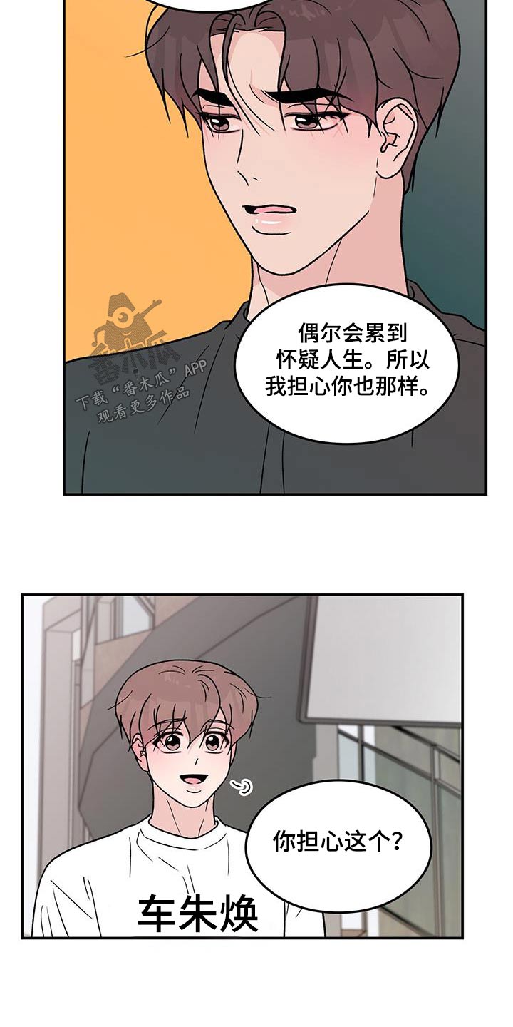 恋情演习漫画,第183章：【第三季】一起来5图
