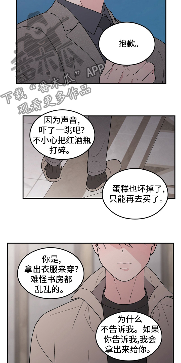 恋情演习漫画,第122章：【第二季】行不通啊2图