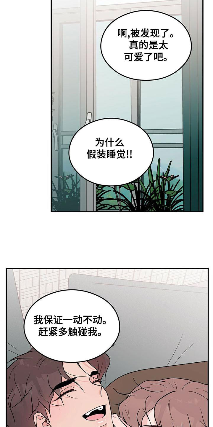 恋情演习漫画,第144章：【第三季】假装睡觉2图