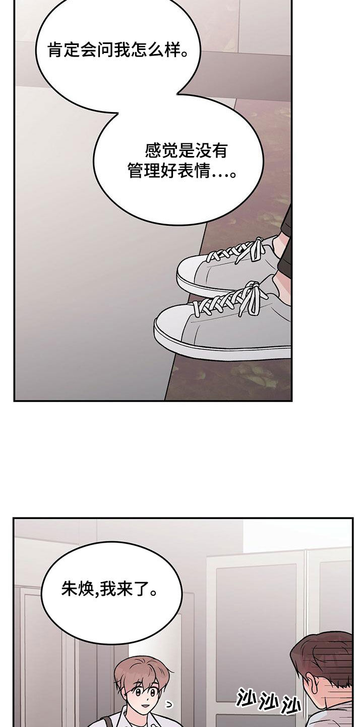 恋情演习漫画,第152章：【第三季】洗澡3图