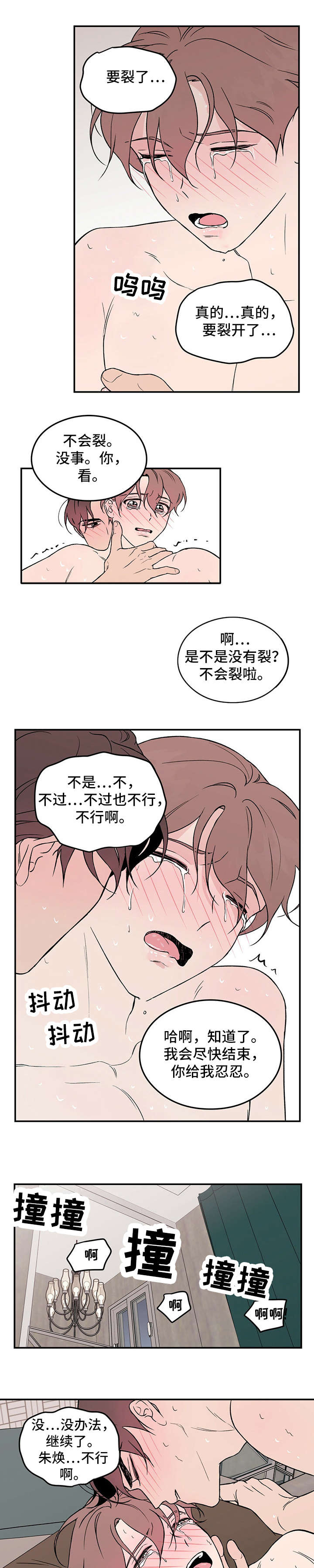 恋情演习漫画,第16章：没办法5图