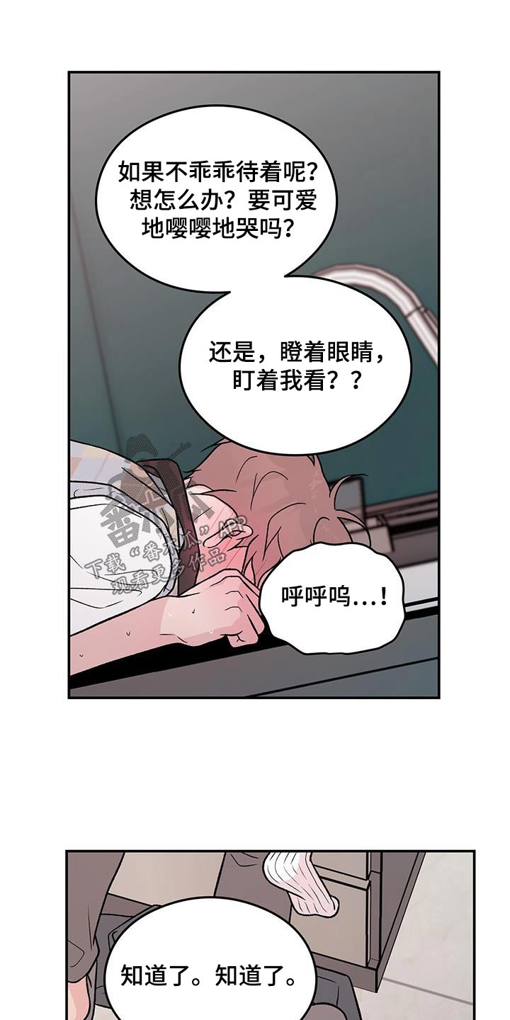 恋情演习漫画,第161章：【第三季】生气4图
