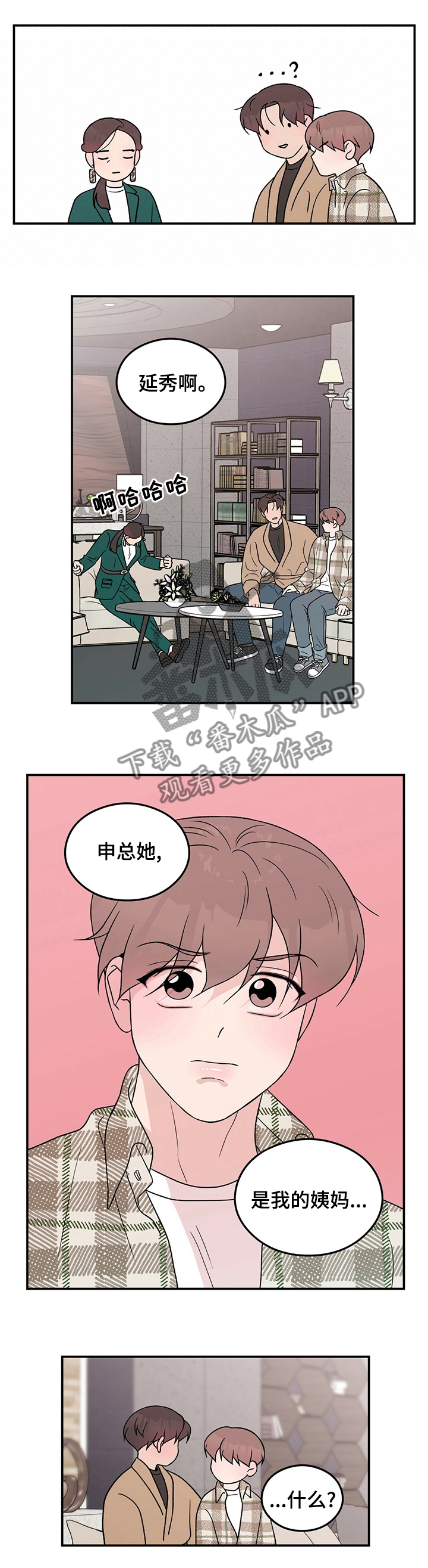 恋情演习漫画,第81章：【第二季】姨妈1图