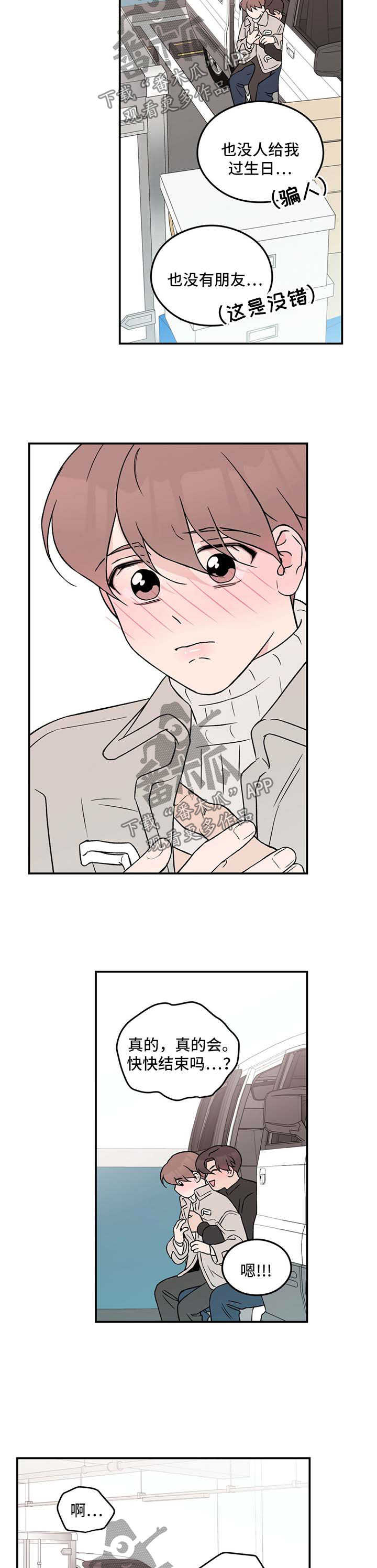 恋情演习漫画,第44章：长痛不如短痛5图