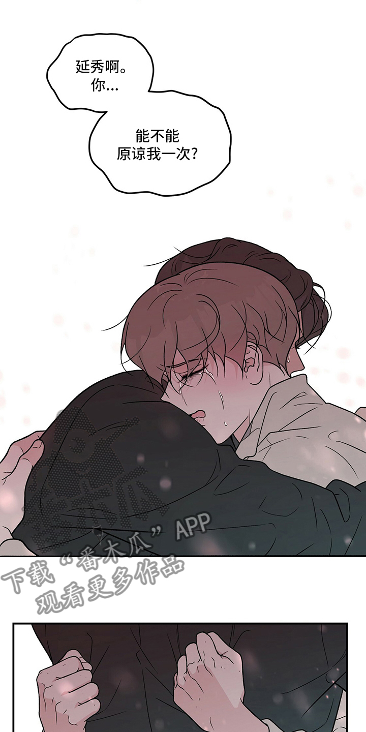 恋情演习漫画,第126章：【第二季】原谅我一次5图