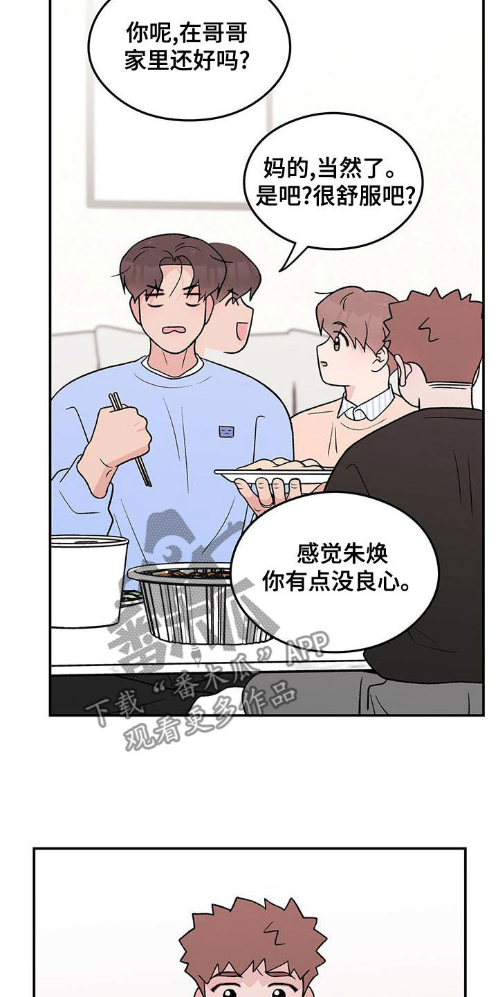 恋情演习漫画,第145章：【第三季】好烦人5图