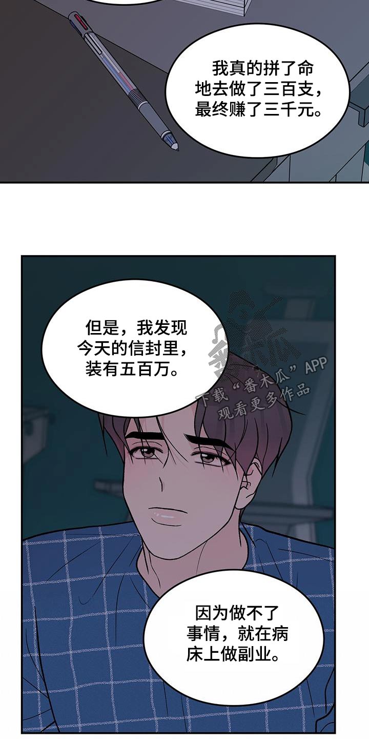 恋情演习漫画,第171章：【第三季】抛弃3图