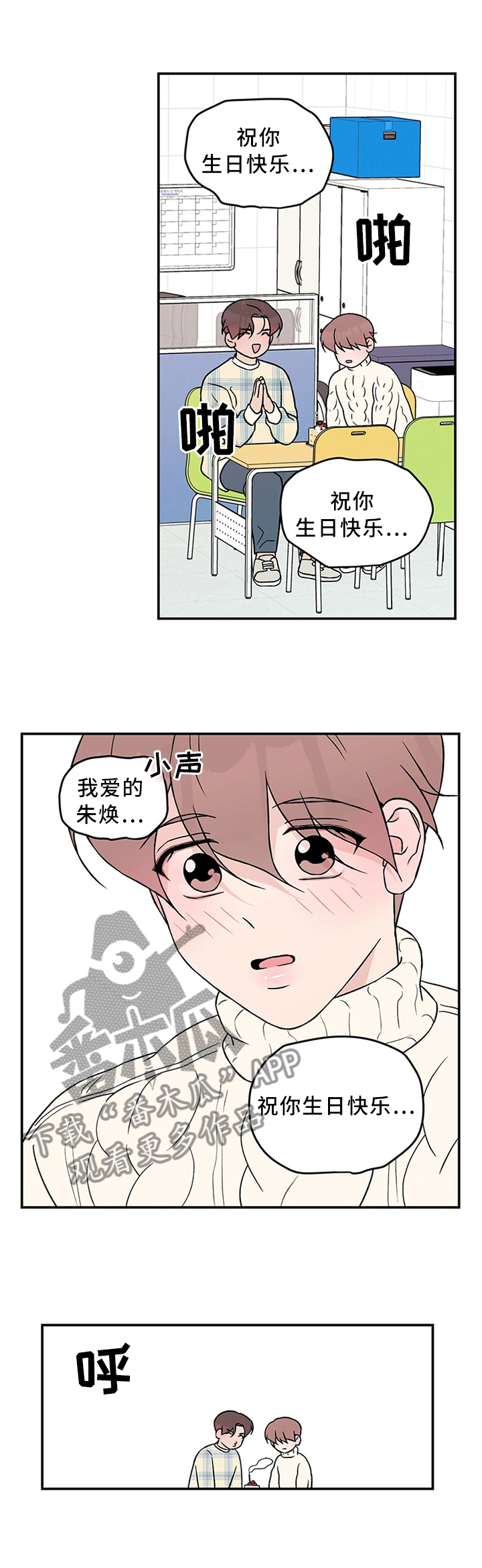 恋情演习漫画,第51章：生日愿望3图