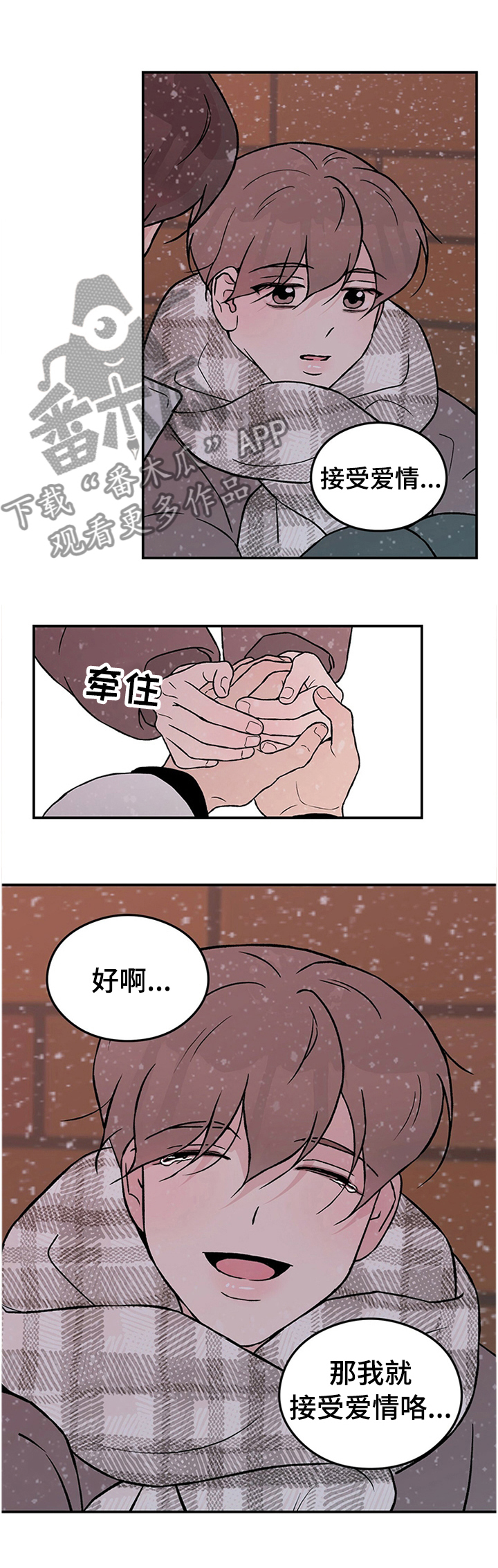恋情演习漫画,第63章：【第二季】接受爱情2图