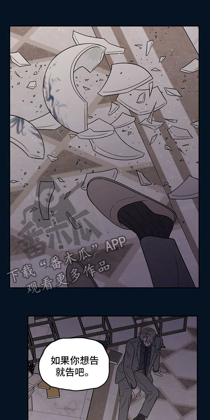 恋情演习漫画,第124章：【第二季】别碰他2图