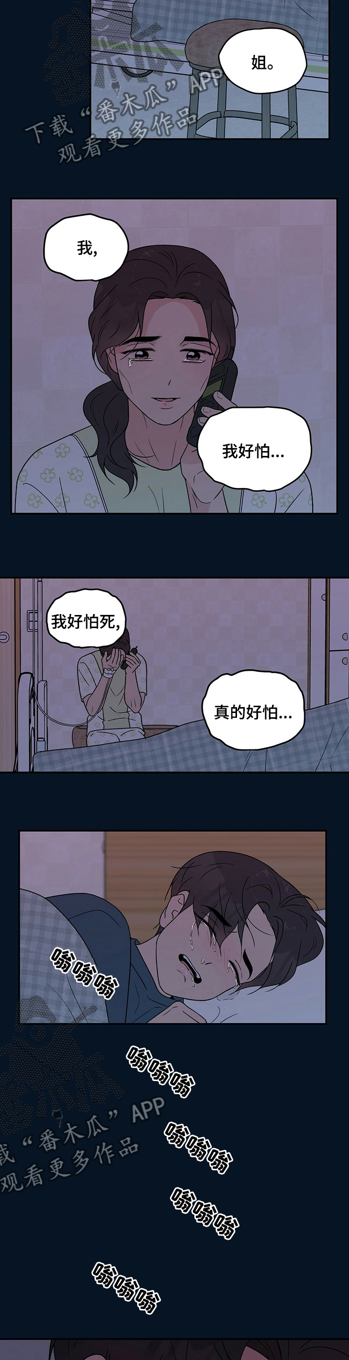 恋情演习漫画,第110章：【第二季】好怕2图