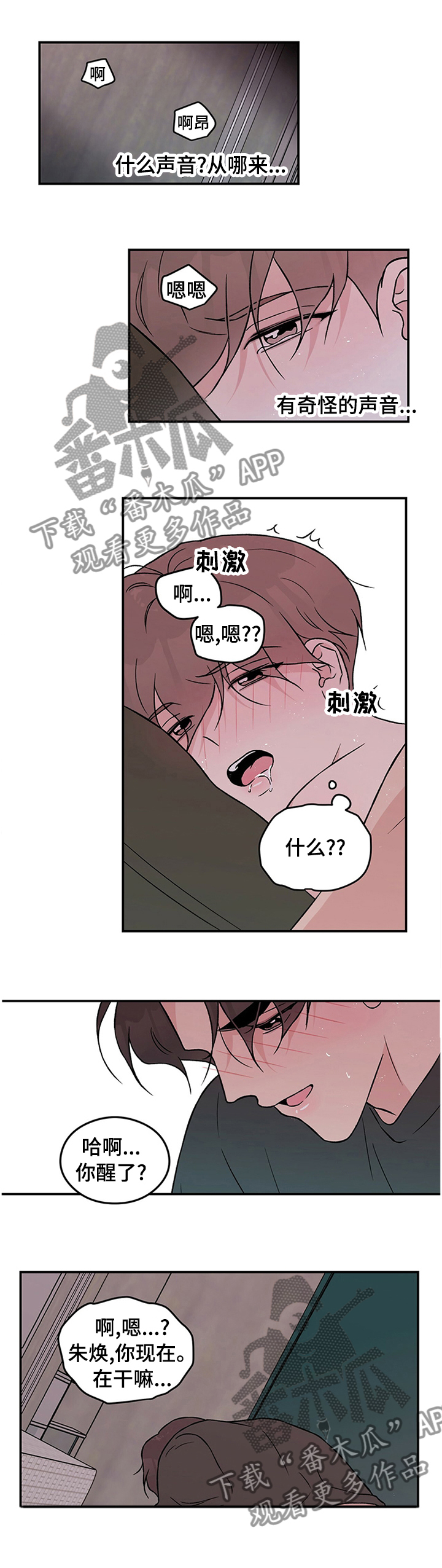 恋情演习漫画,第66章：【第二季】没有拒绝2图