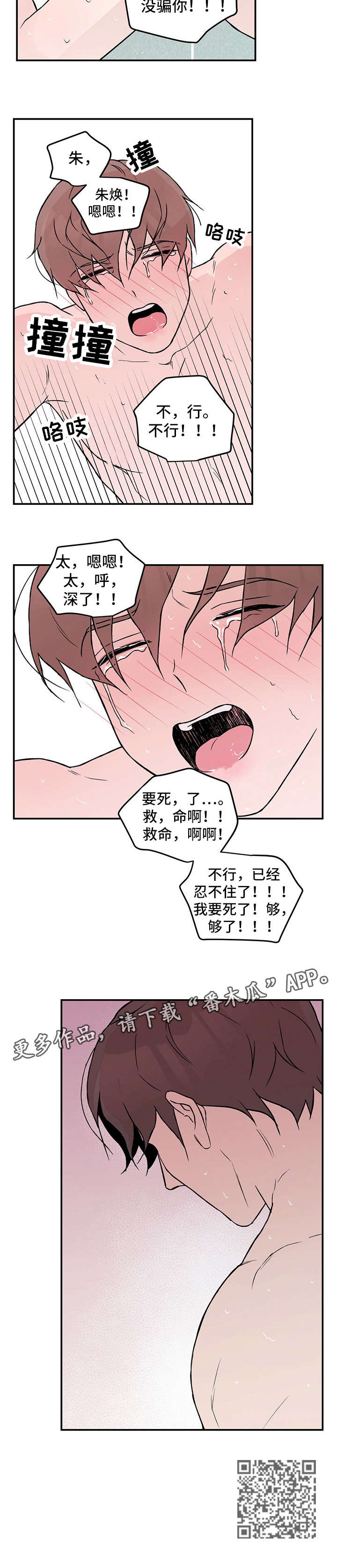 恋情演习漫画,第22章：担忧1图