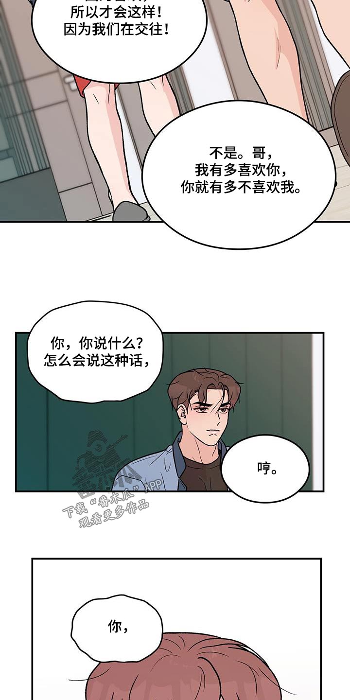 恋情演习漫画,第175章：【第三季】嫉妒4图