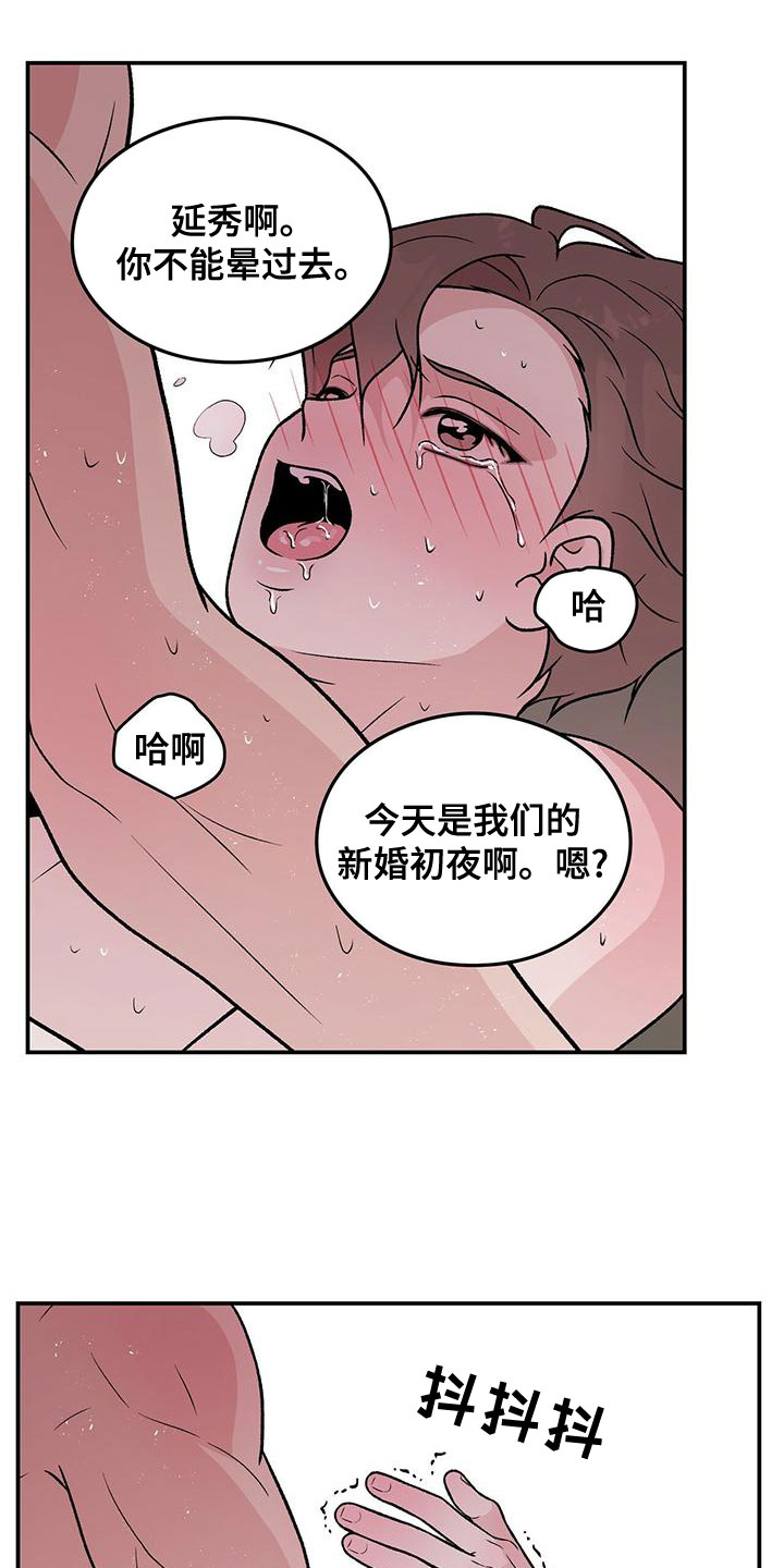 恋情演习漫画,第142章：【第二季】太帅了1图