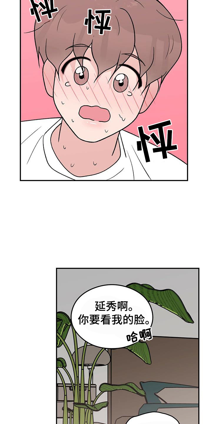 恋情演习漫画,第136章：【第三季】等不及5图