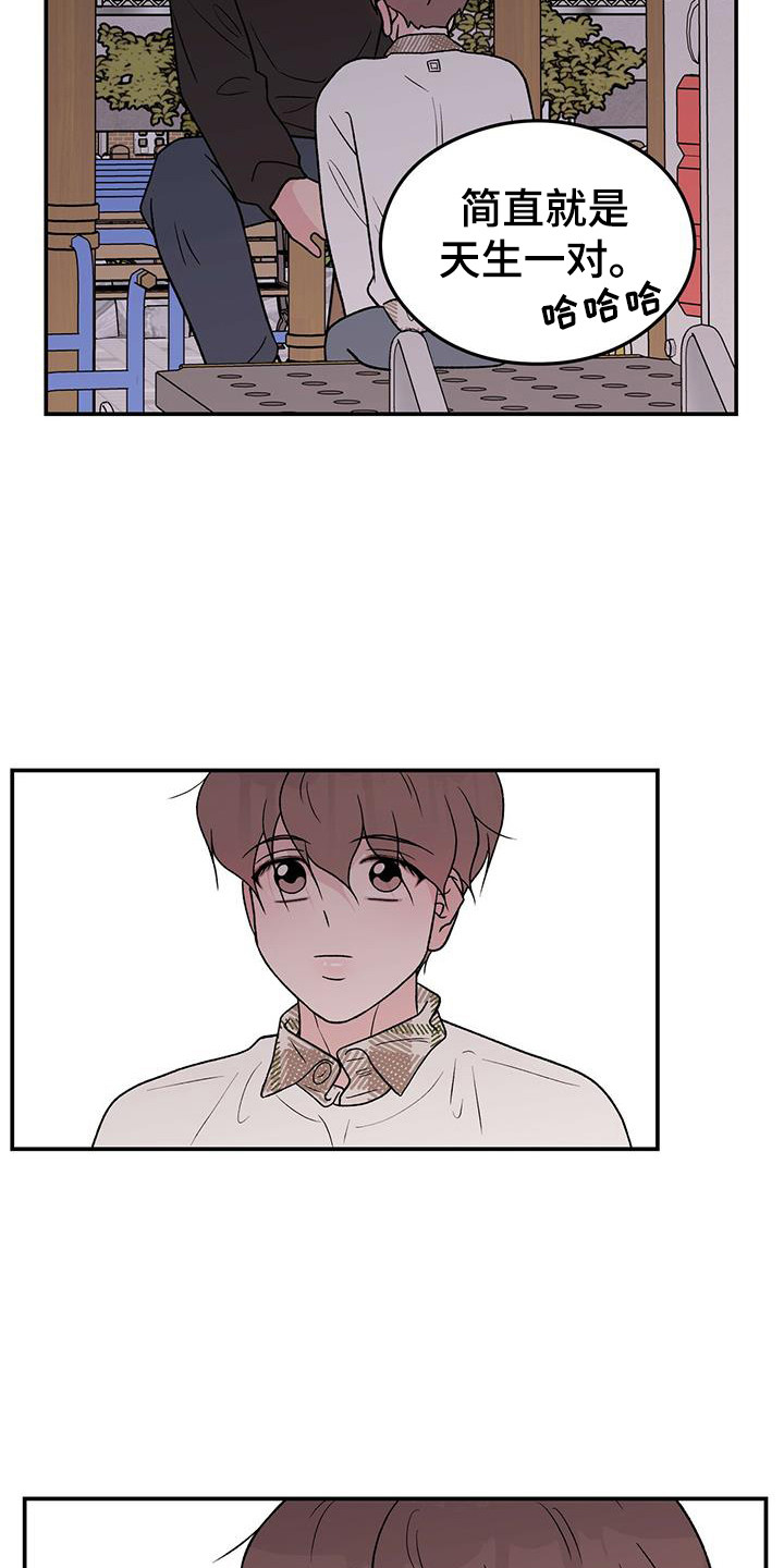 恋情演习漫画,第134章：【第三季】担忧5图