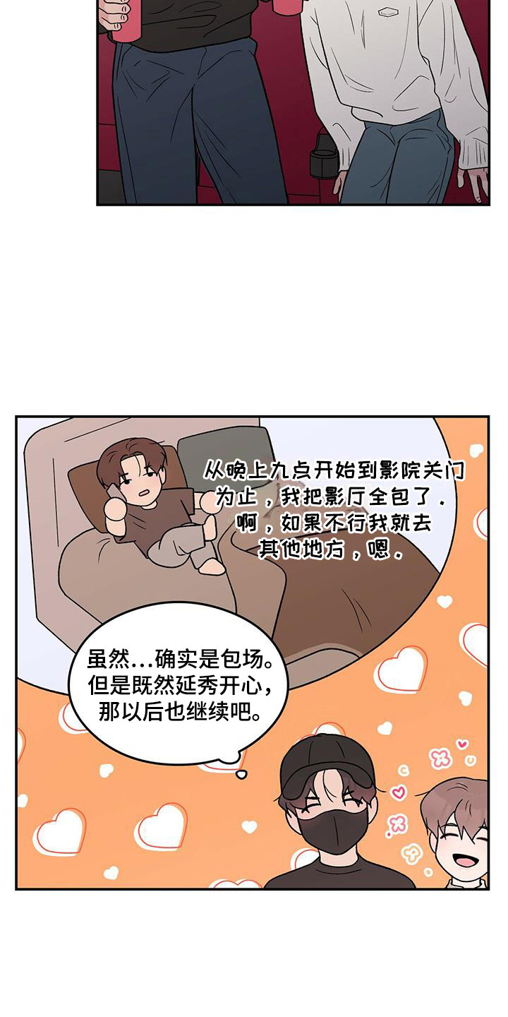恋情演习漫画,第132章：【第三季】包场4图