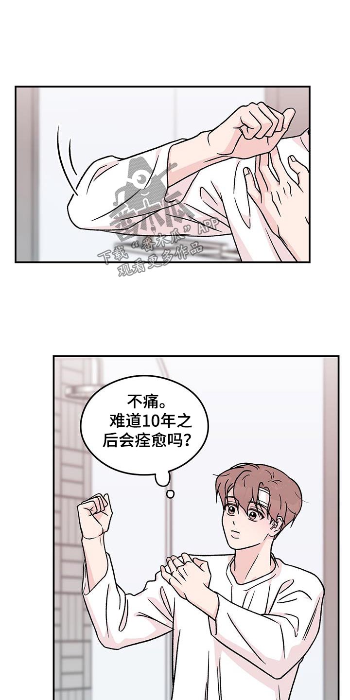 恋情演习漫画,第191章：【番外】早餐4图