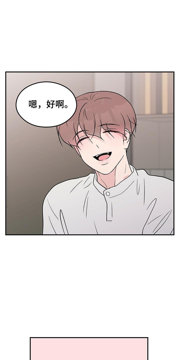 恋情演习漫画,第130章：【第三季】多吃点2图