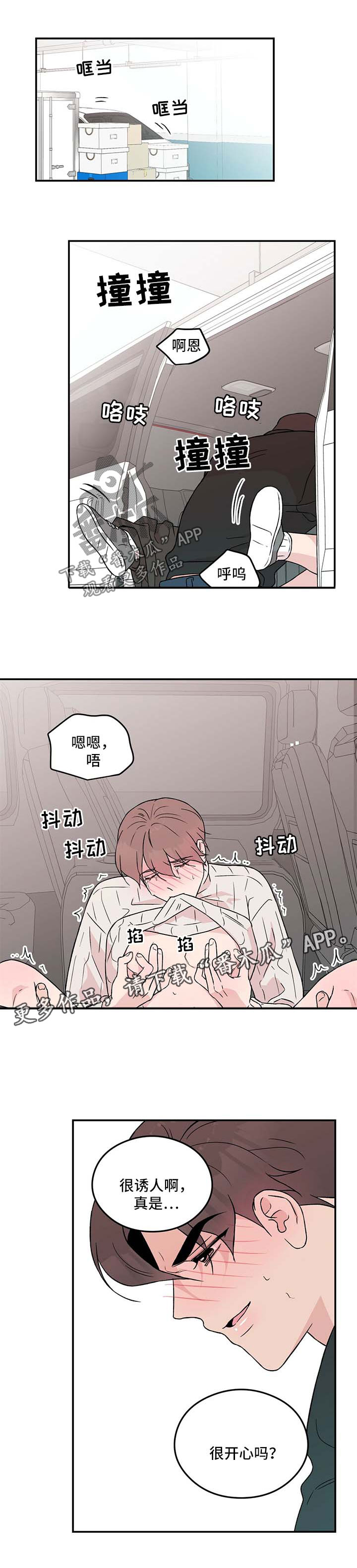 恋情演习漫画,第46章：受惊1图