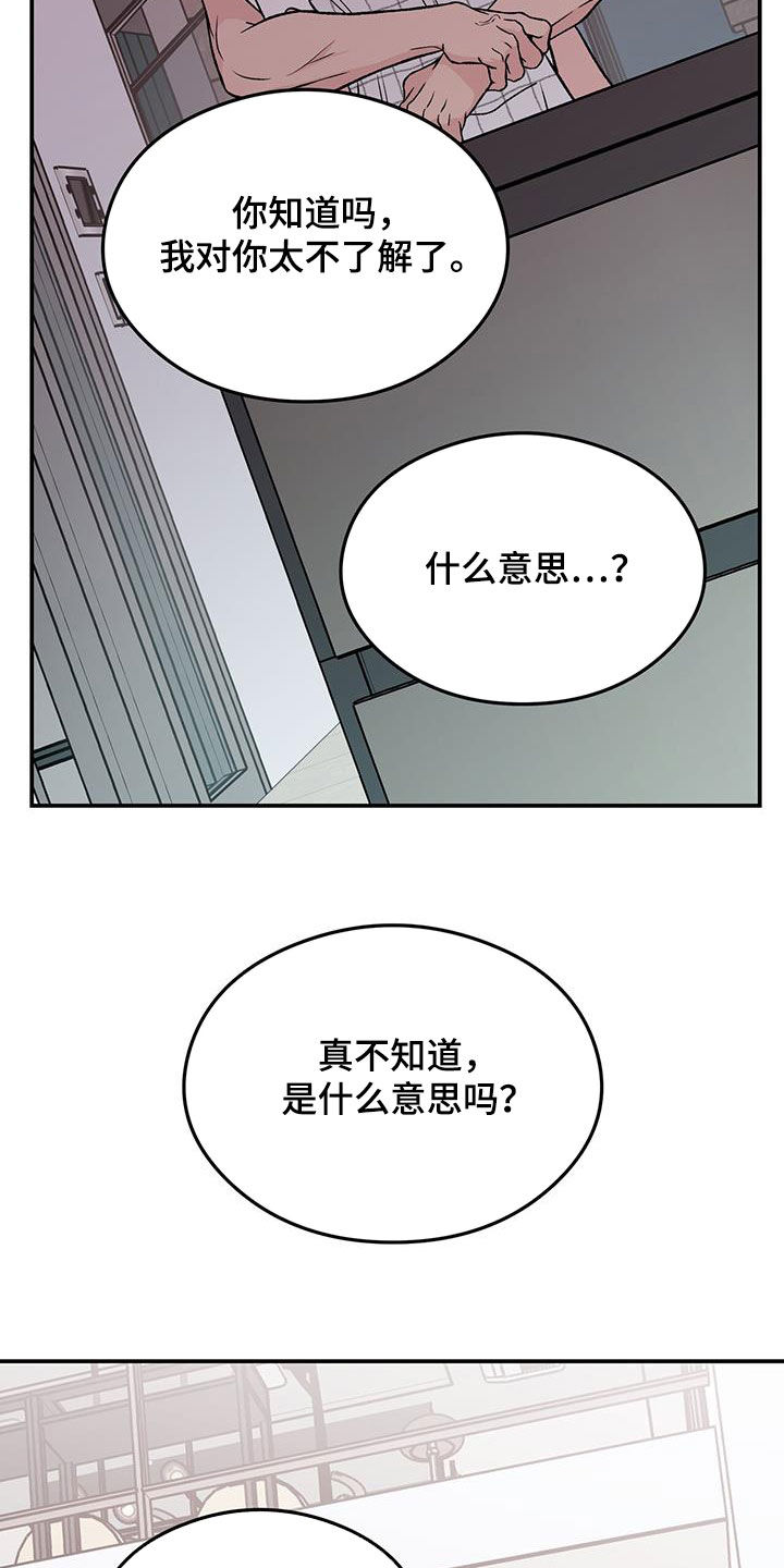恋情演习漫画,第159章：【第三季】不知道的事情1图
