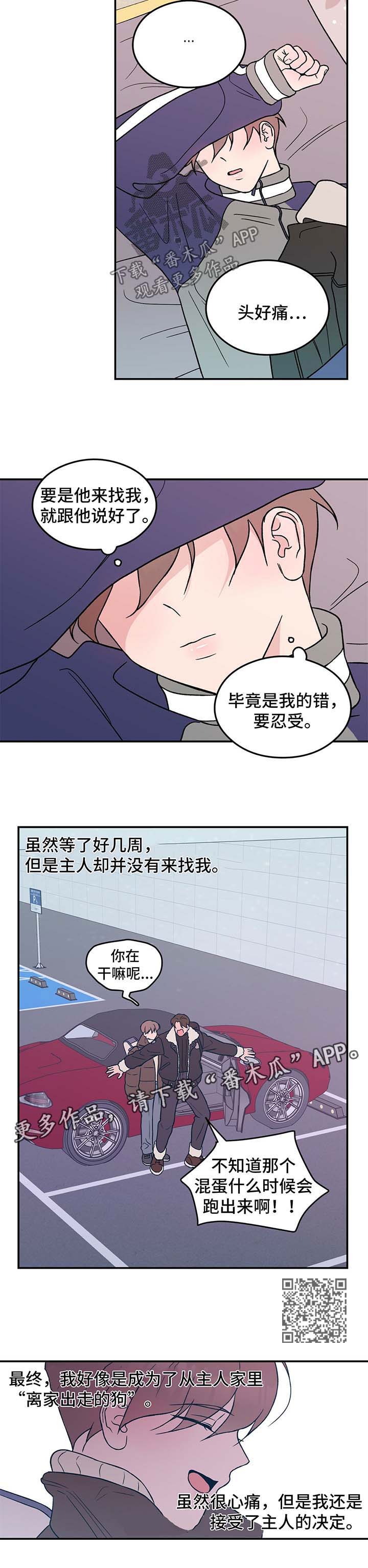 恋情演习漫画,第40章：疑惑3图