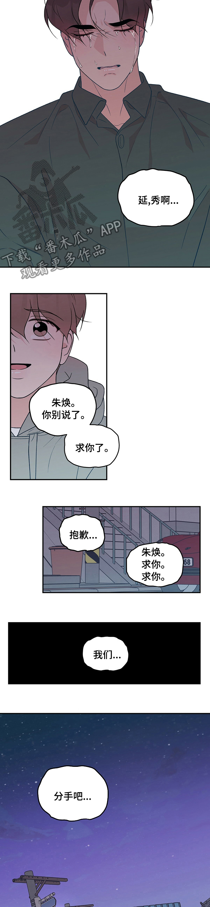 恋情演习漫画,第103章：【第二季】分手吧5图