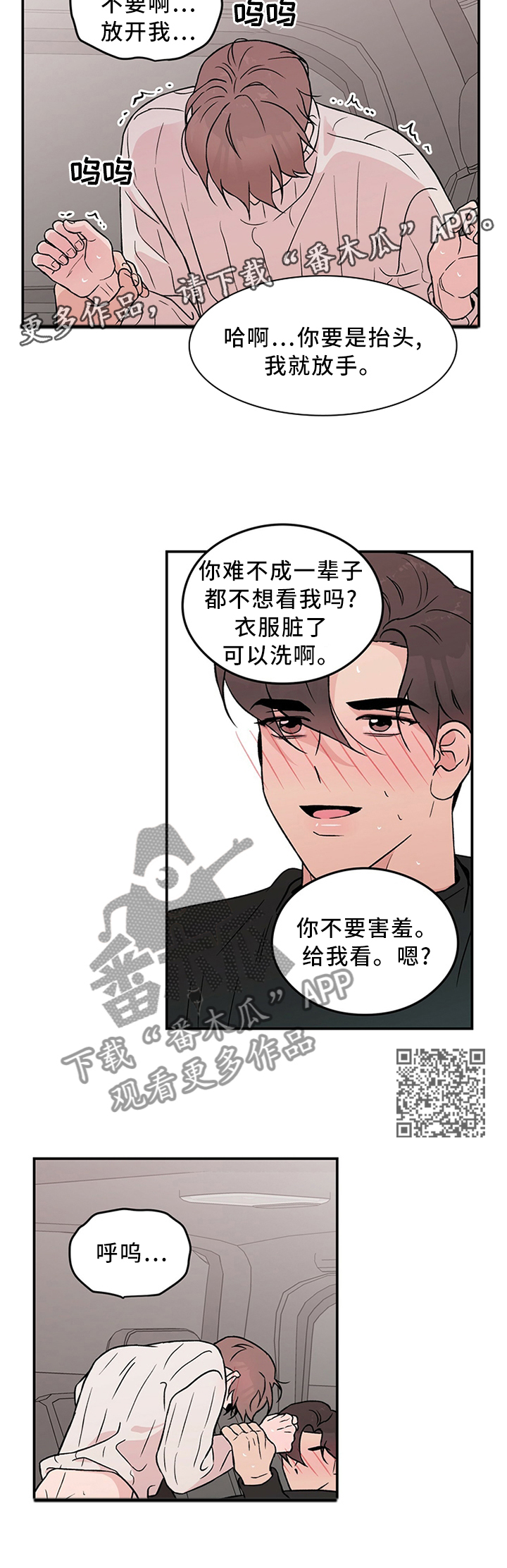 恋情演习漫画,第47章：这就结束了?2图