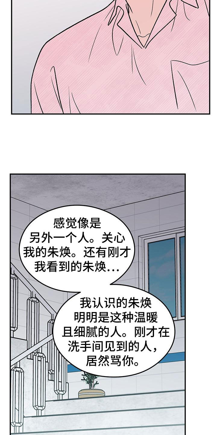 恋情演习漫画,第157章：【第三季】怎么会讨厌你5图