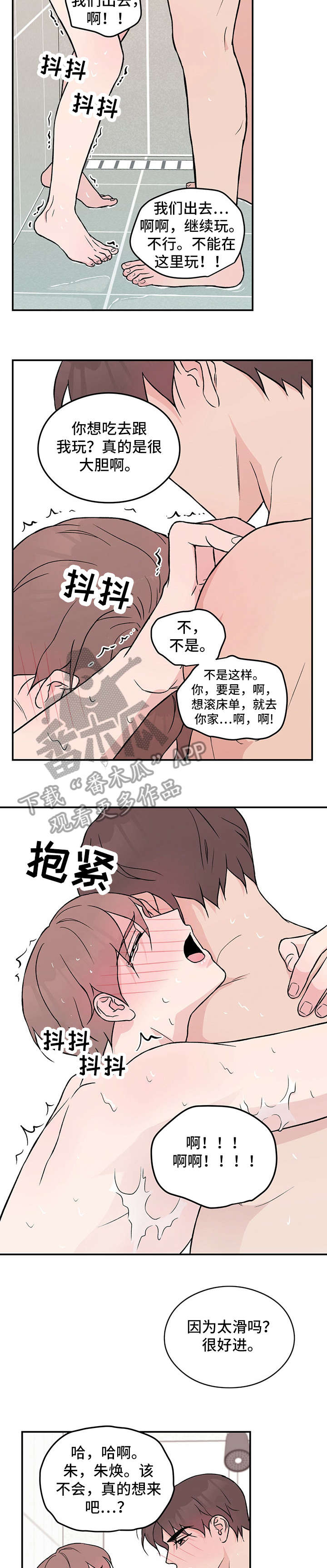 恋情演习漫画,第21章：知道了3图