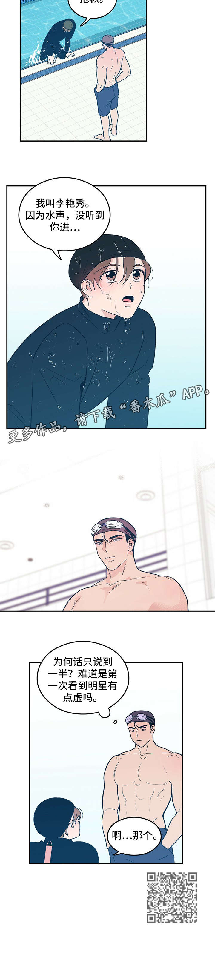 恋情演习漫画,第2章：学员5图