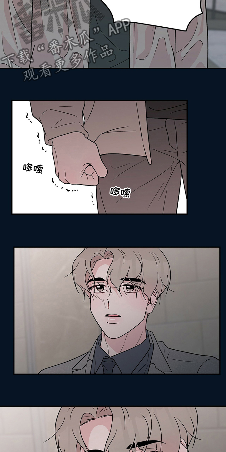恋情演习漫画,第124章：【第二季】别碰他5图