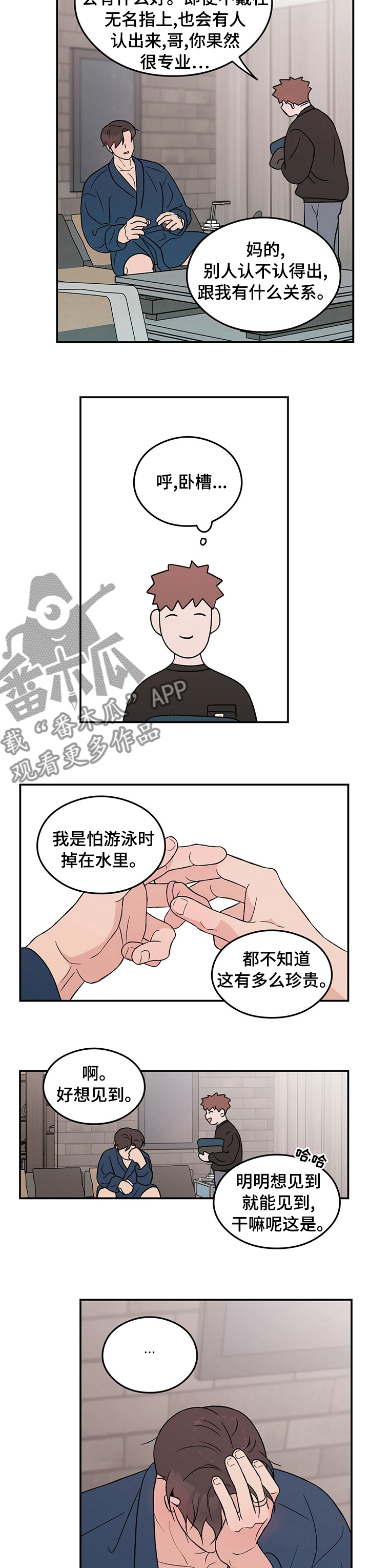 恋情演习漫画,第84章：【第二季】遗憾2图
