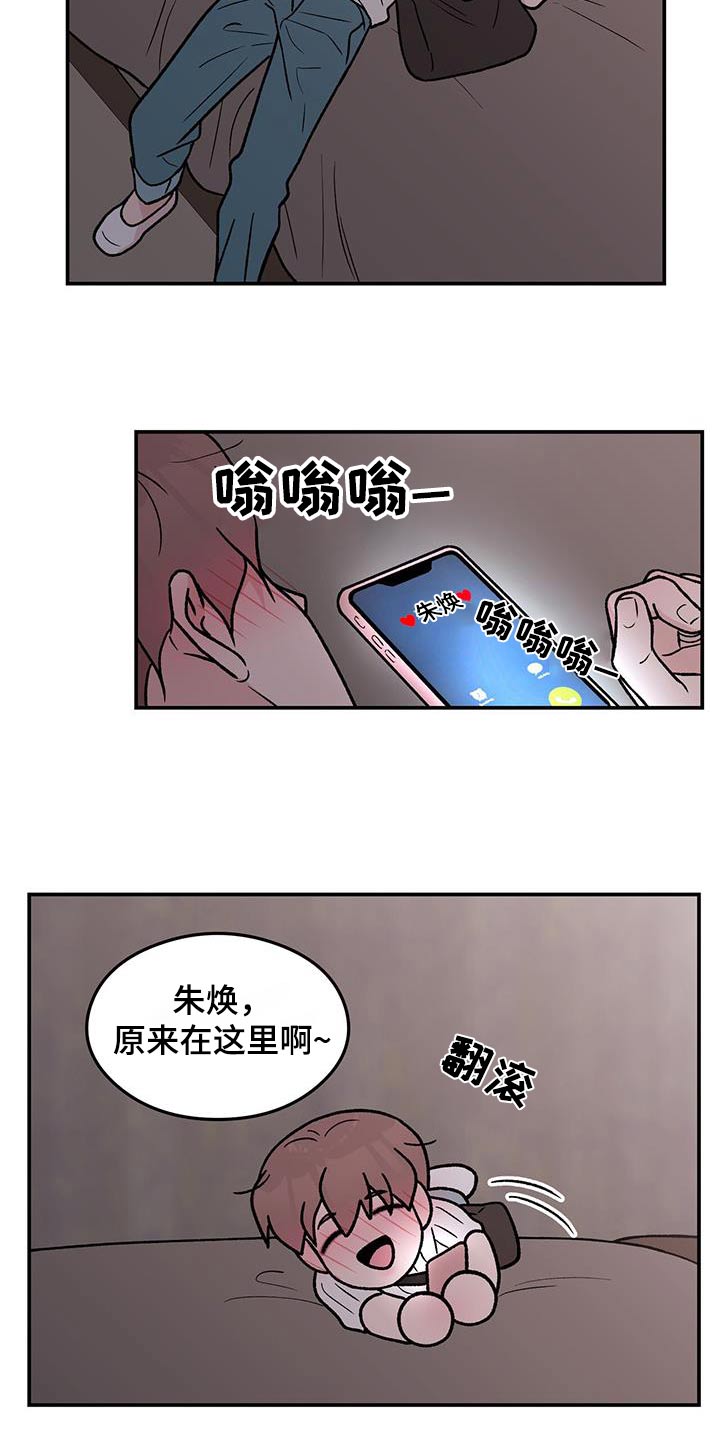恋情演习漫画,第186章：【第三季】见一面3图