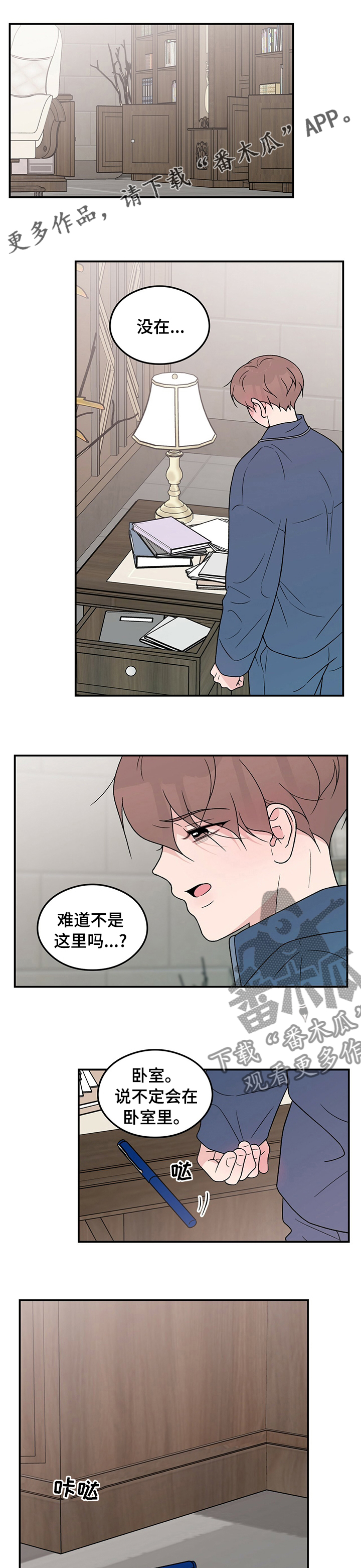 恋情演习漫画,第115章：【第二季】钥匙1图