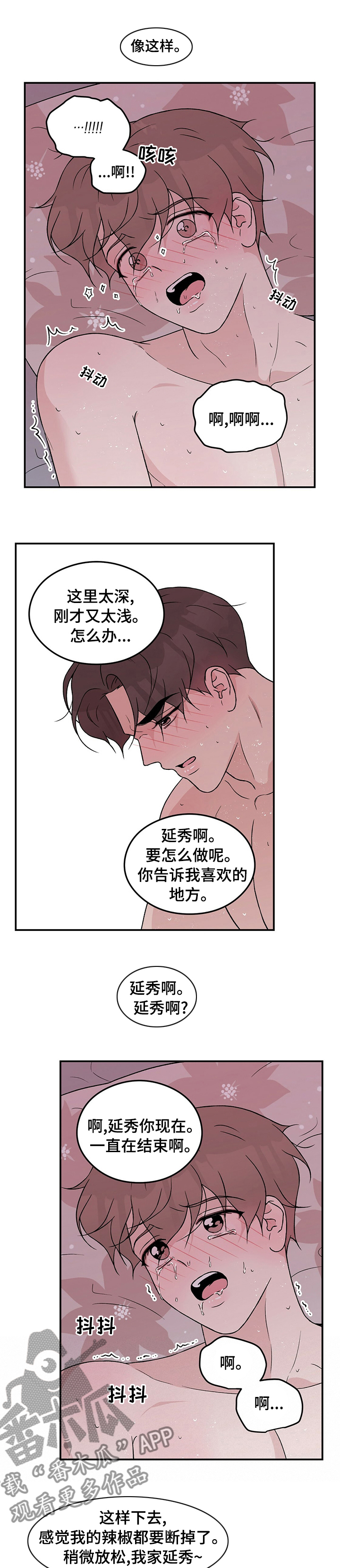 恋情演习漫画,第92章：【第二季】再说一遍4图
