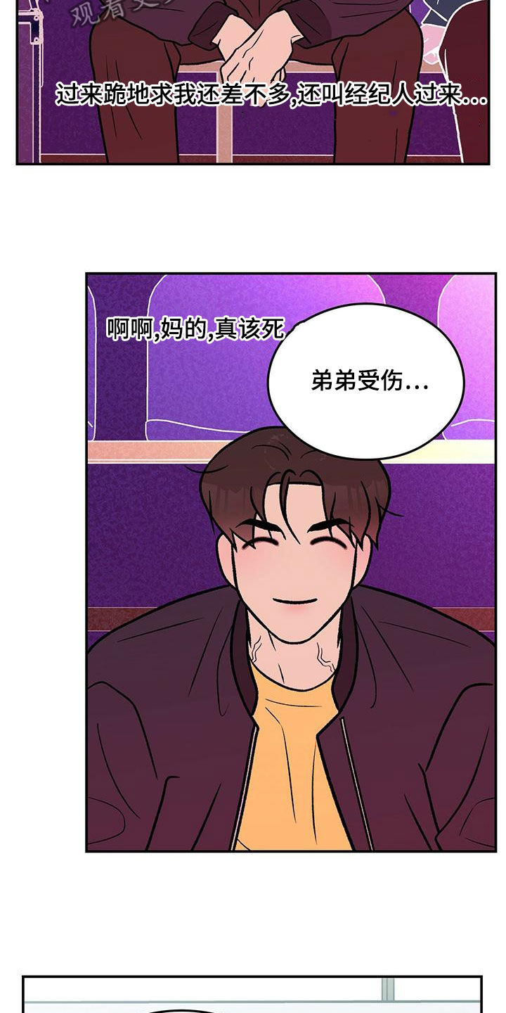 恋情演习漫画,第155章：【第三季】经纪人4图