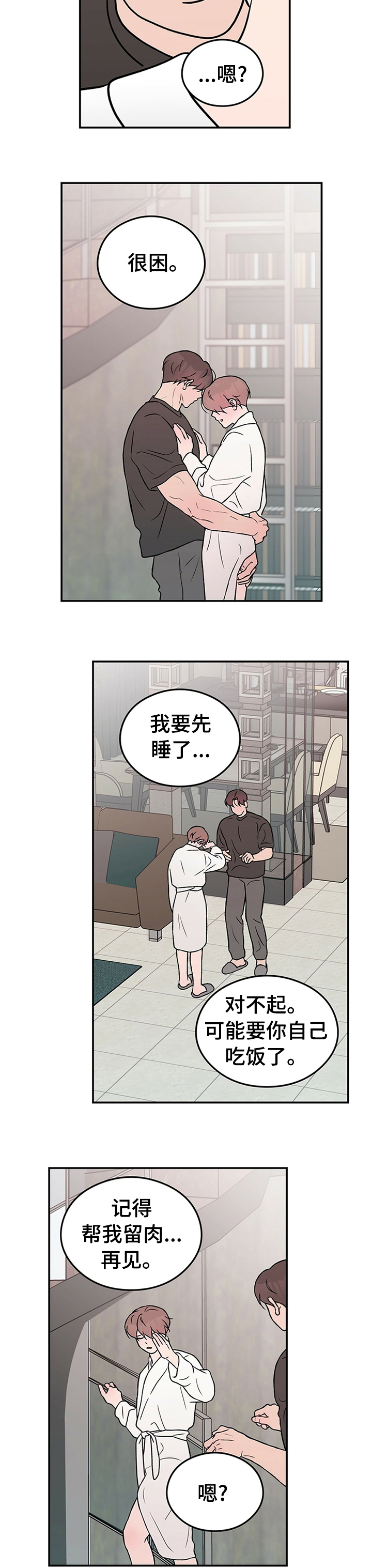 恋情演习漫画,第64章：【第二季】跟我回家2图