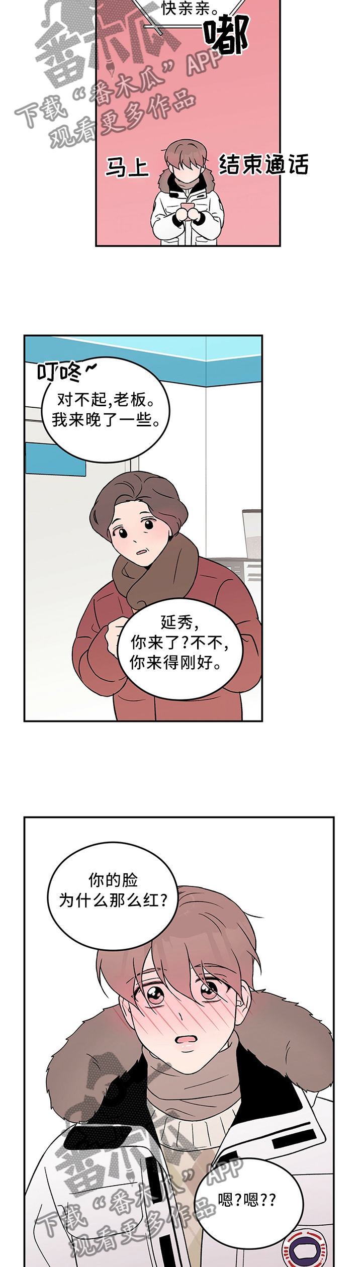 恋情演习漫画,第53章：主人3图