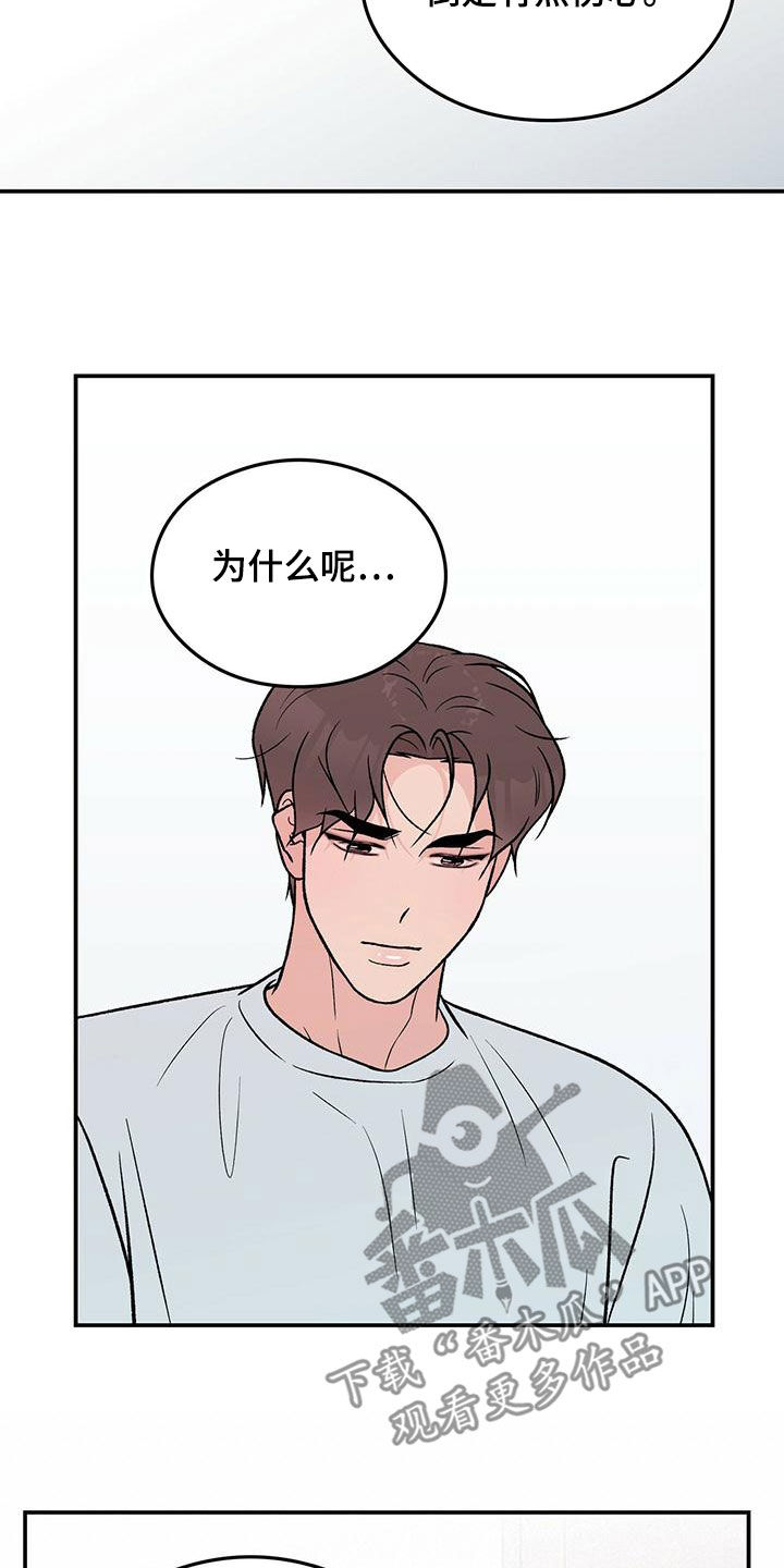 恋情演习漫画,第152章：【第三季】洗澡3图