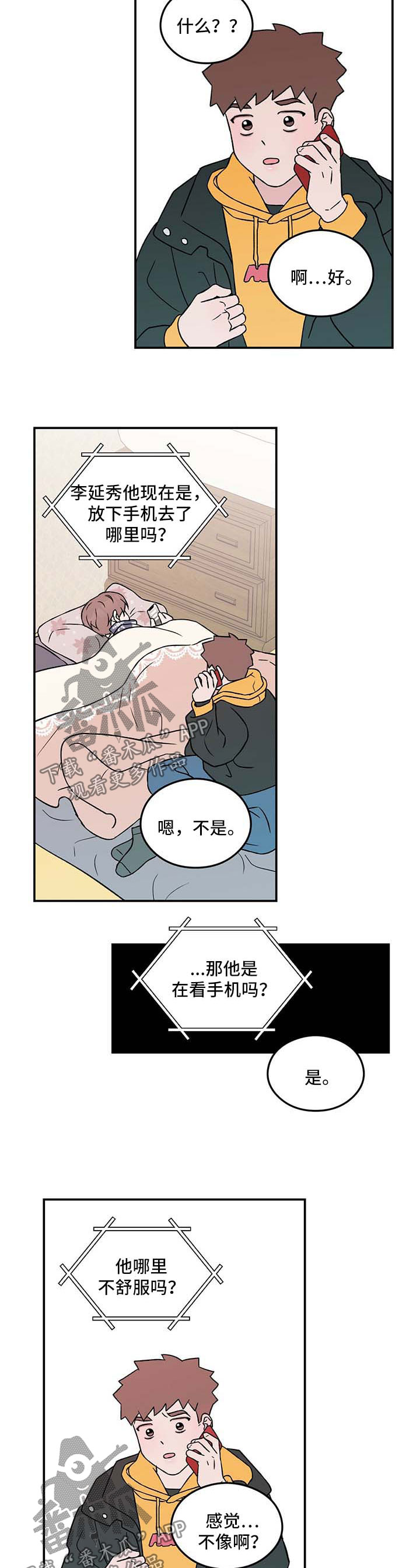 恋情演习漫画,第57章：拒绝2图