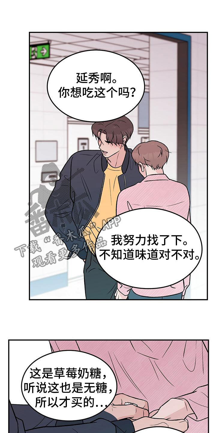 恋情演习漫画,第157章：【第三季】怎么会讨厌你2图