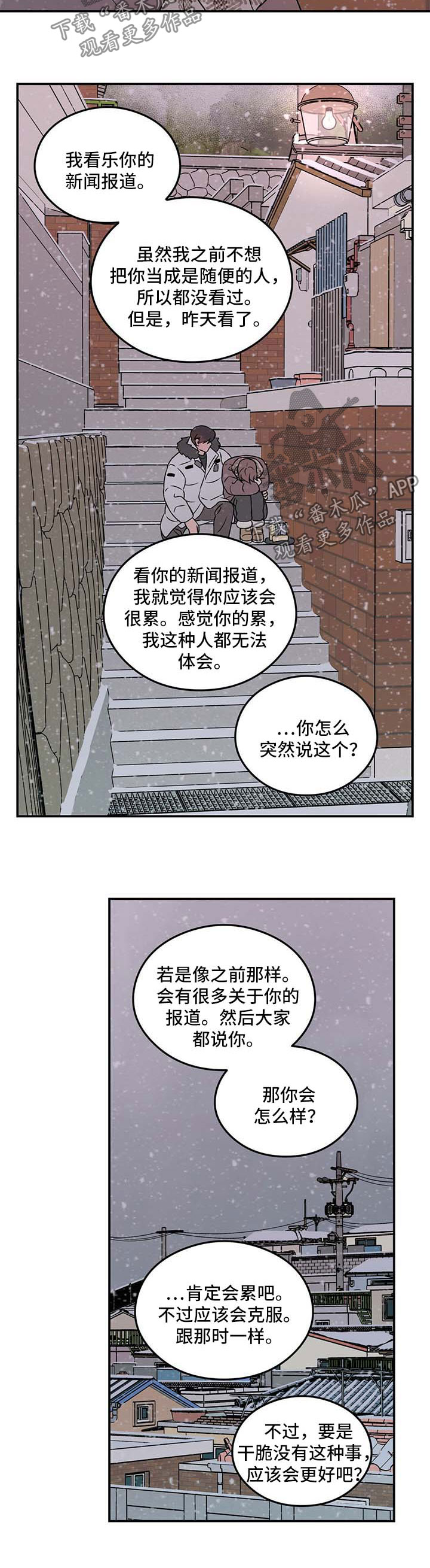 恋情演习漫画,第59章：要不要和我交往【第一季完结】1图