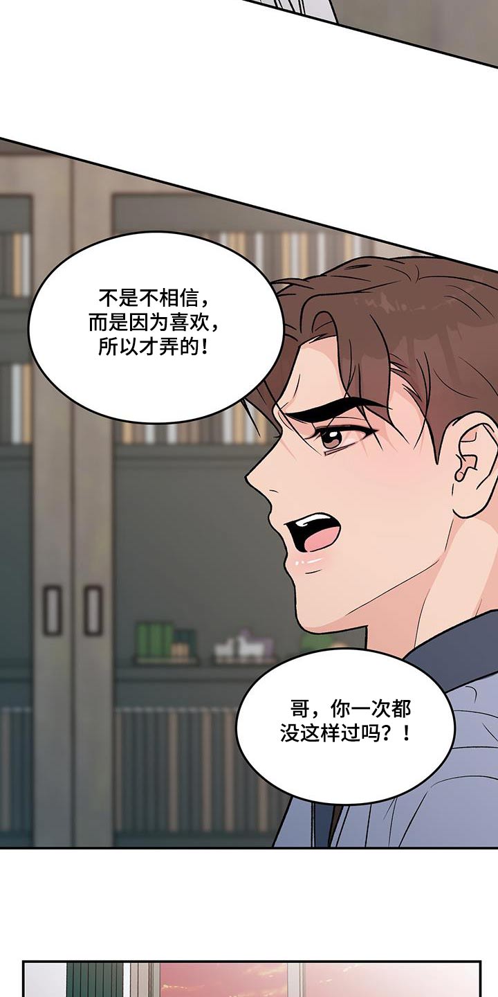 恋情演习漫画,第175章：【第三季】嫉妒1图