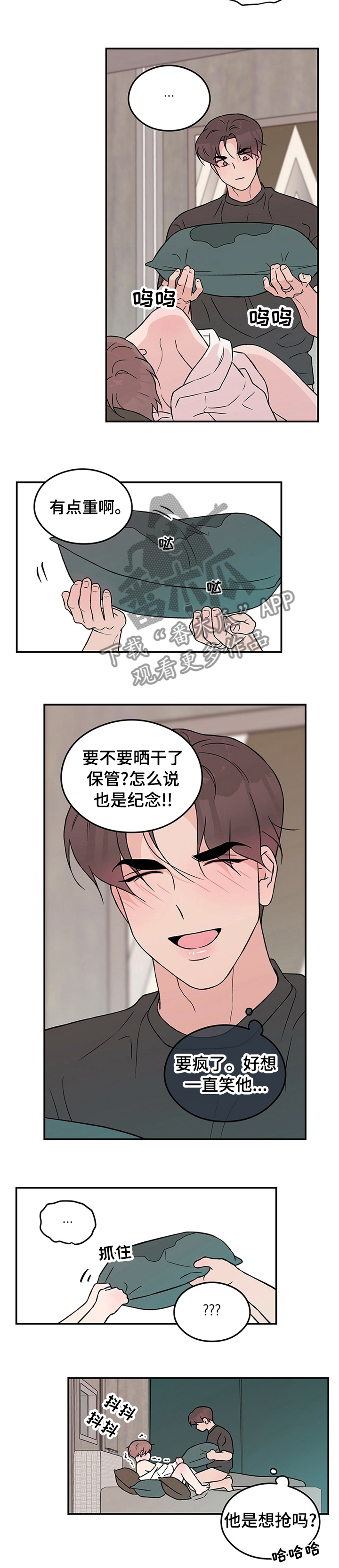 恋情演习漫画,第68章：【第二季】不喜欢我了？4图