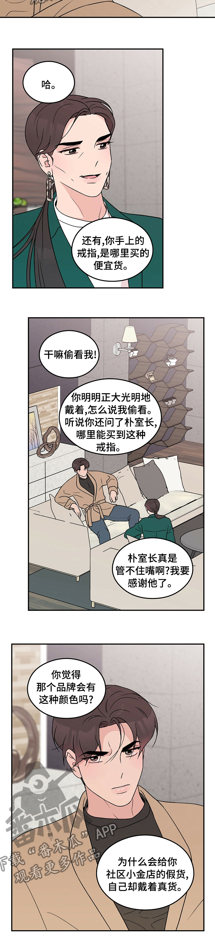 恋情演习漫画,第81章：【第二季】姨妈5图