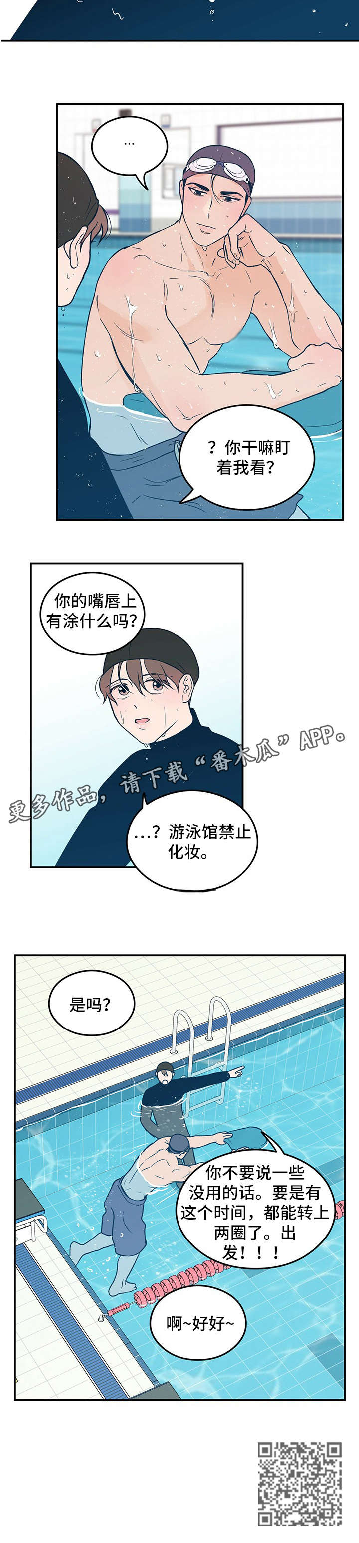 恋情演习漫画,第4章：盯1图