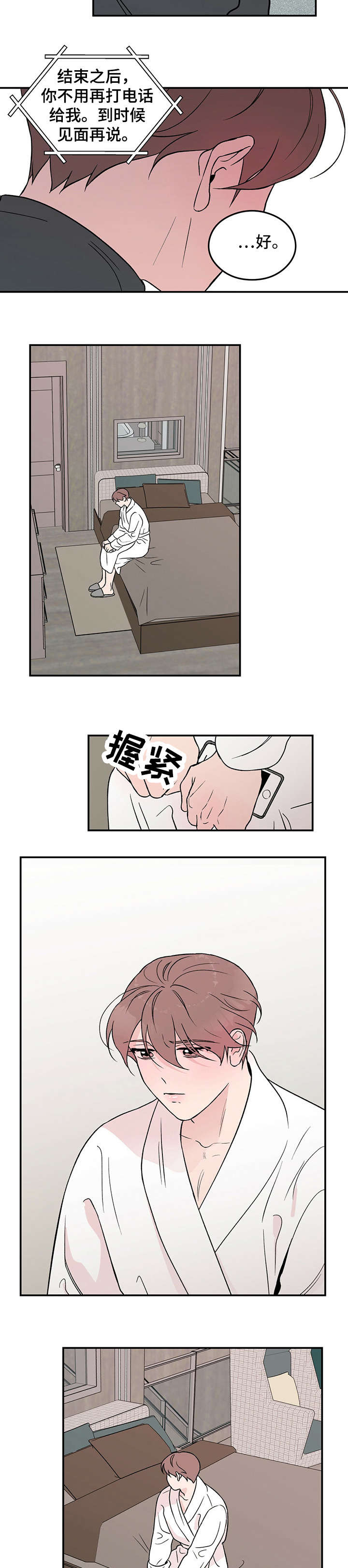 恋情演习漫画,第14章：自找3图